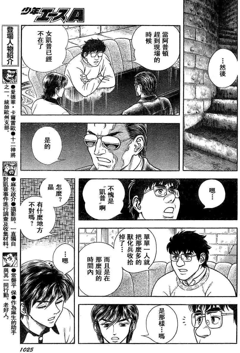 強殖裝甲GUYVER - 第186回 - 4