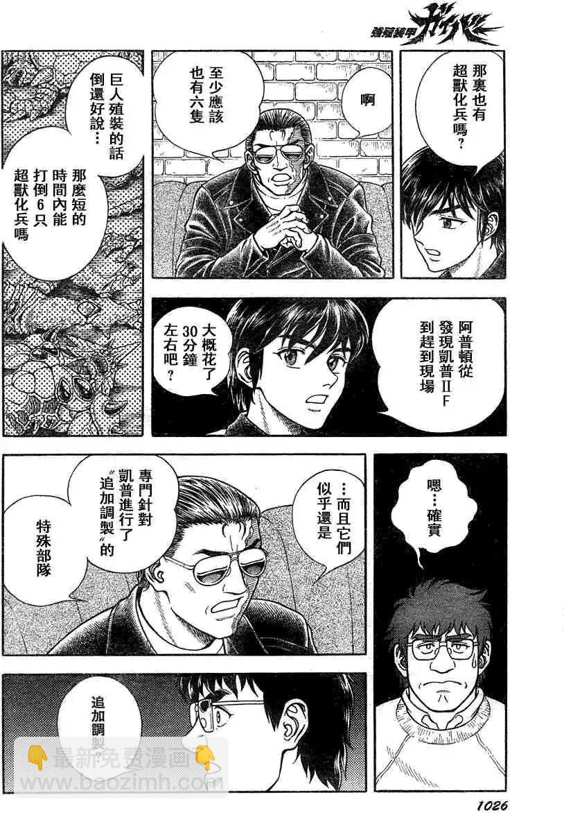 強殖裝甲GUYVER - 第186回 - 1