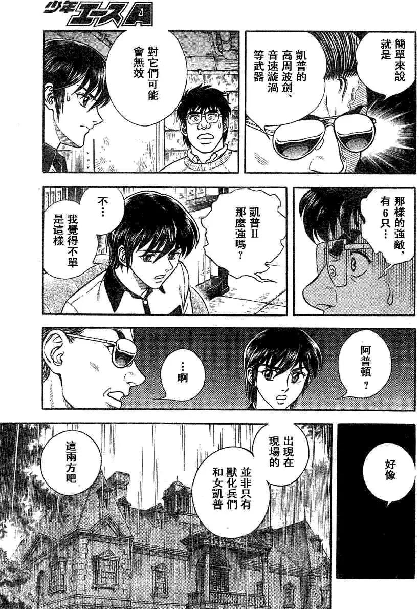 強殖裝甲GUYVER - 第186回 - 2