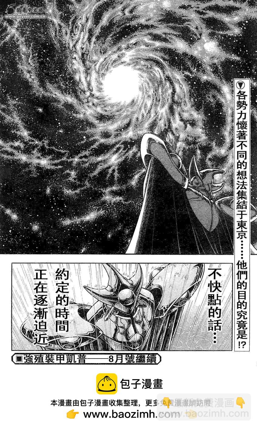 強殖裝甲GUYVER - 第186回 - 3