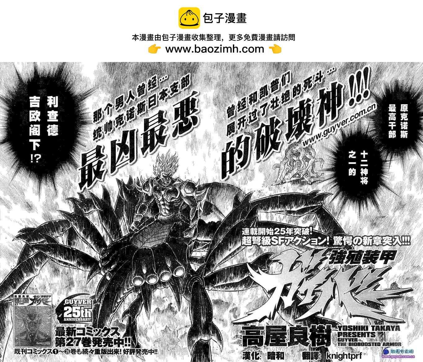 強殖裝甲GUYVER - 第186回 - 2