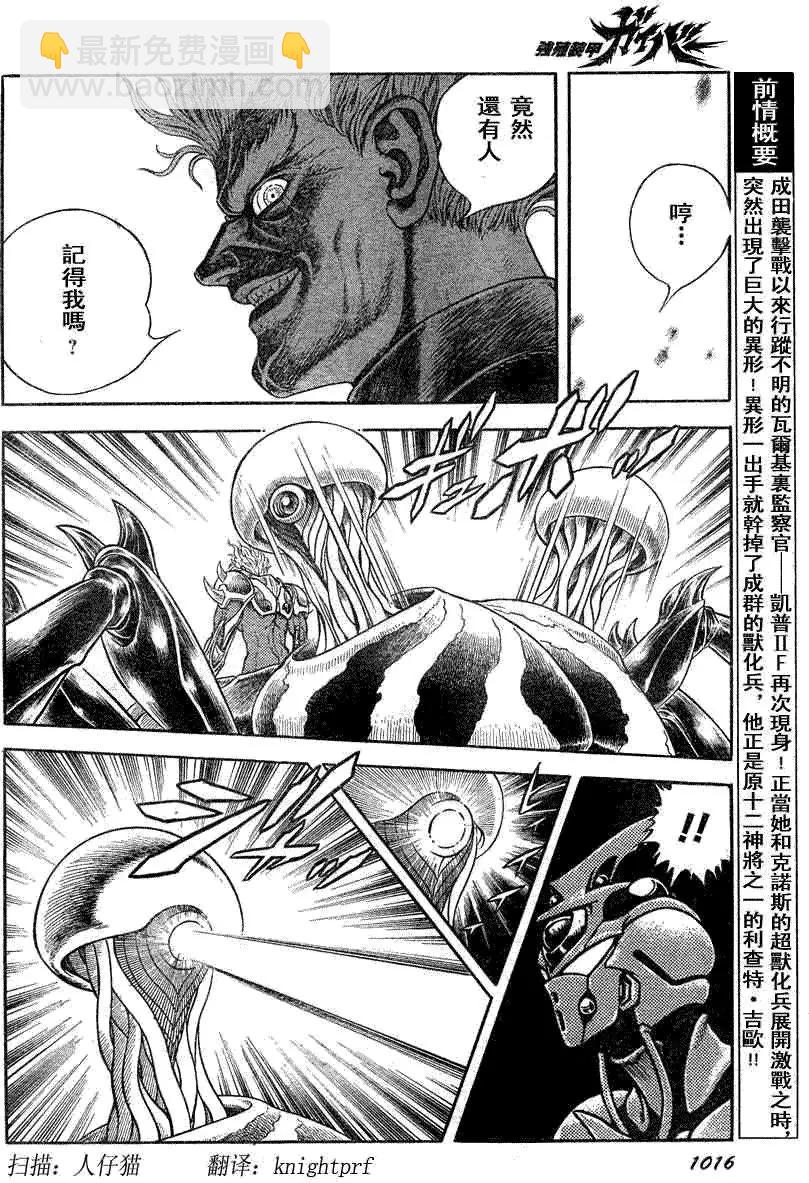 強殖裝甲GUYVER - 第186回 - 3
