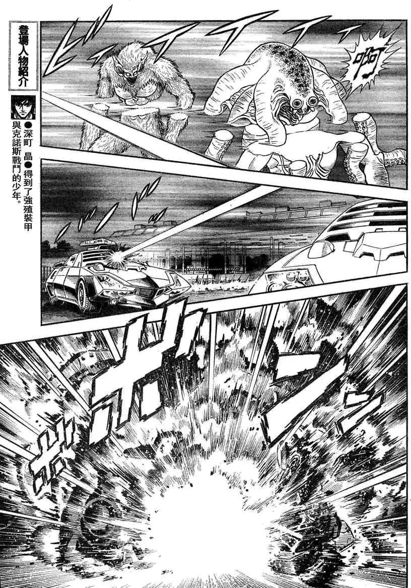 強殖裝甲GUYVER - 第186回 - 4