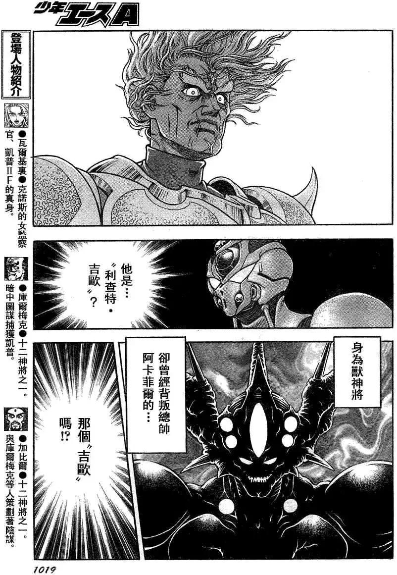 強殖裝甲GUYVER - 第186回 - 2
