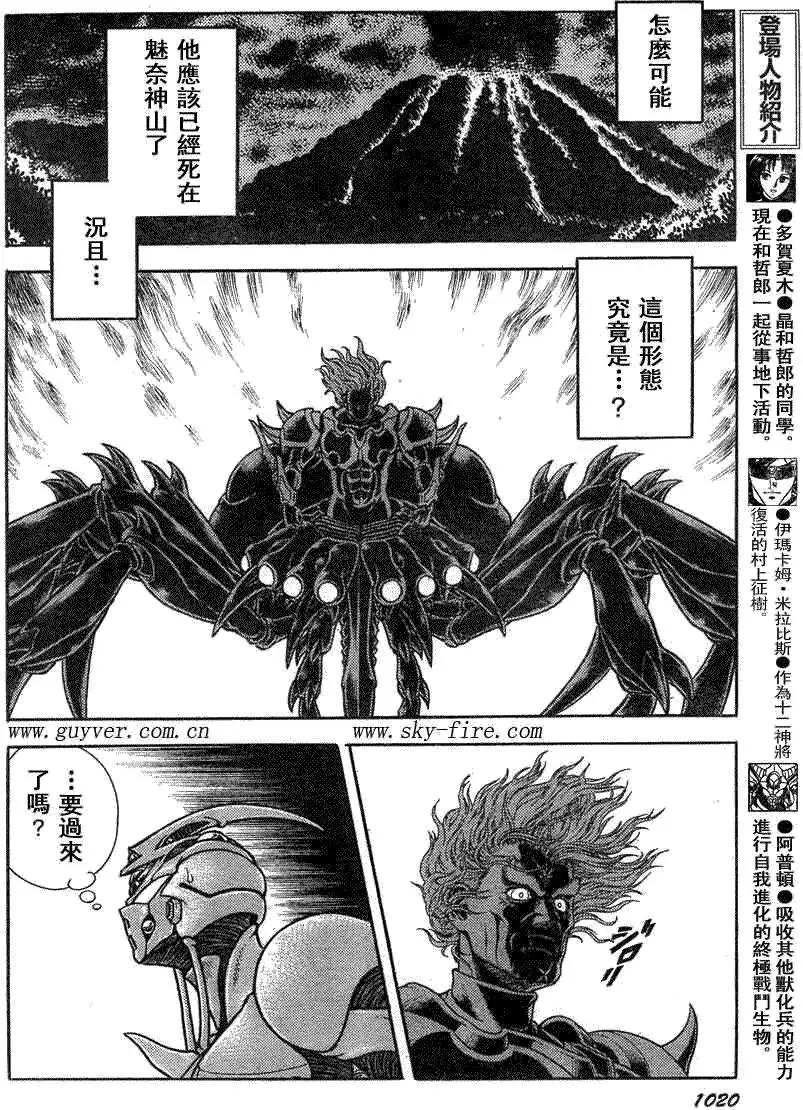 強殖裝甲GUYVER - 第186回 - 3