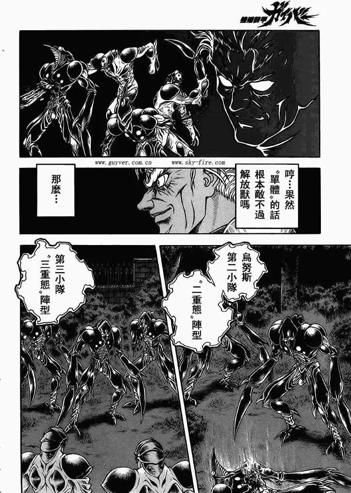 強殖裝甲GUYVER - 第198回 - 2