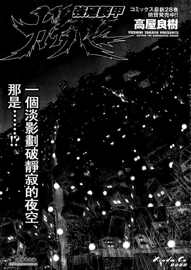 強殖裝甲GUYVER - 第202回 - 1
