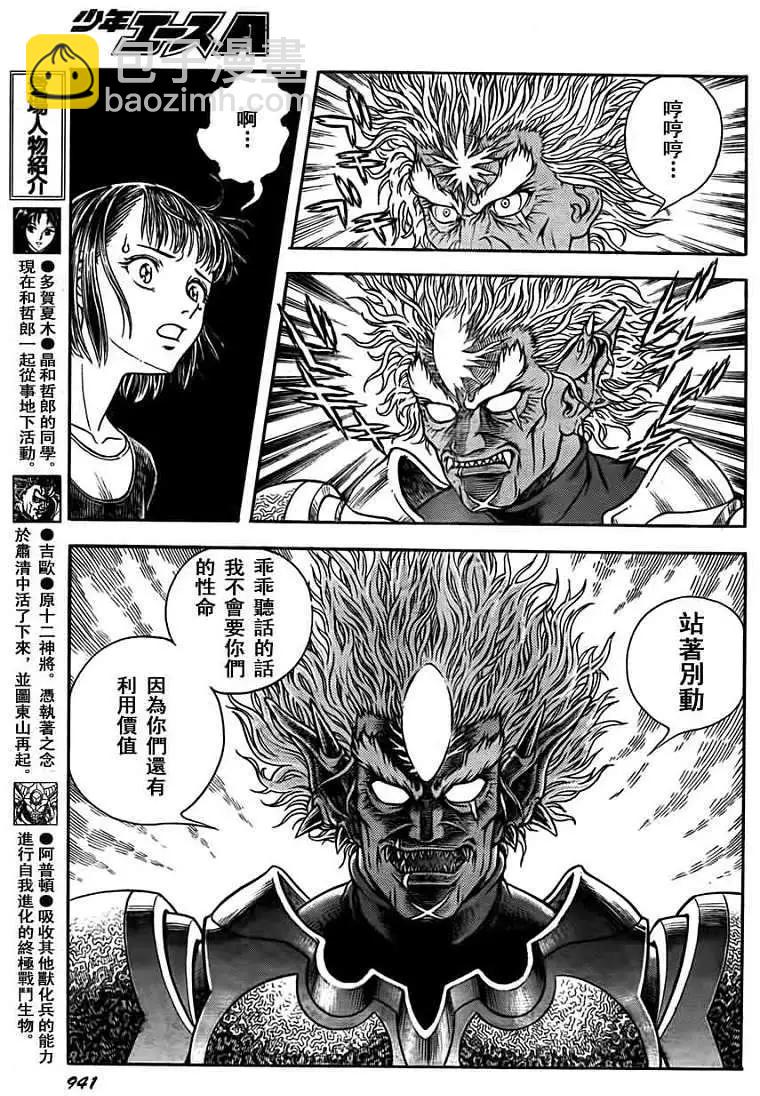 強殖裝甲GUYVER - 第202回 - 3