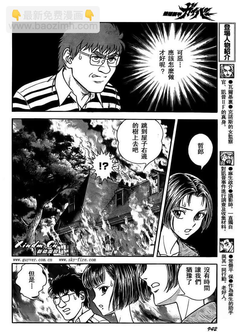 強殖裝甲GUYVER - 第202回 - 4