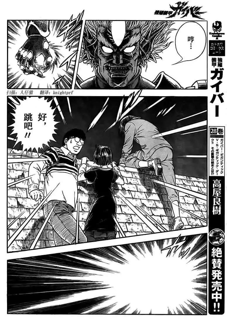 強殖裝甲GUYVER - 第202回 - 2