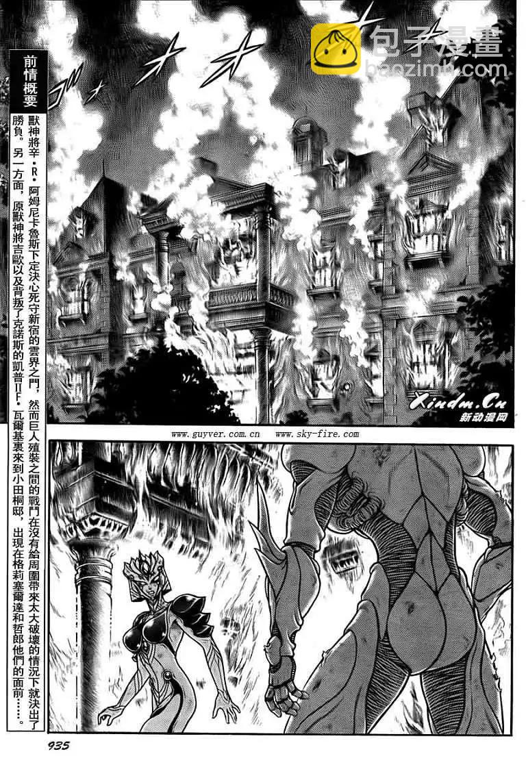 強殖裝甲GUYVER - 第202回 - 1