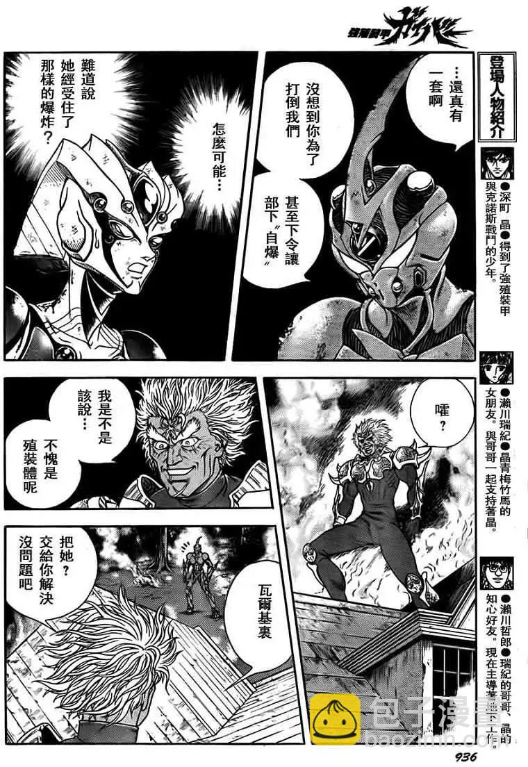 強殖裝甲GUYVER - 第202回 - 2