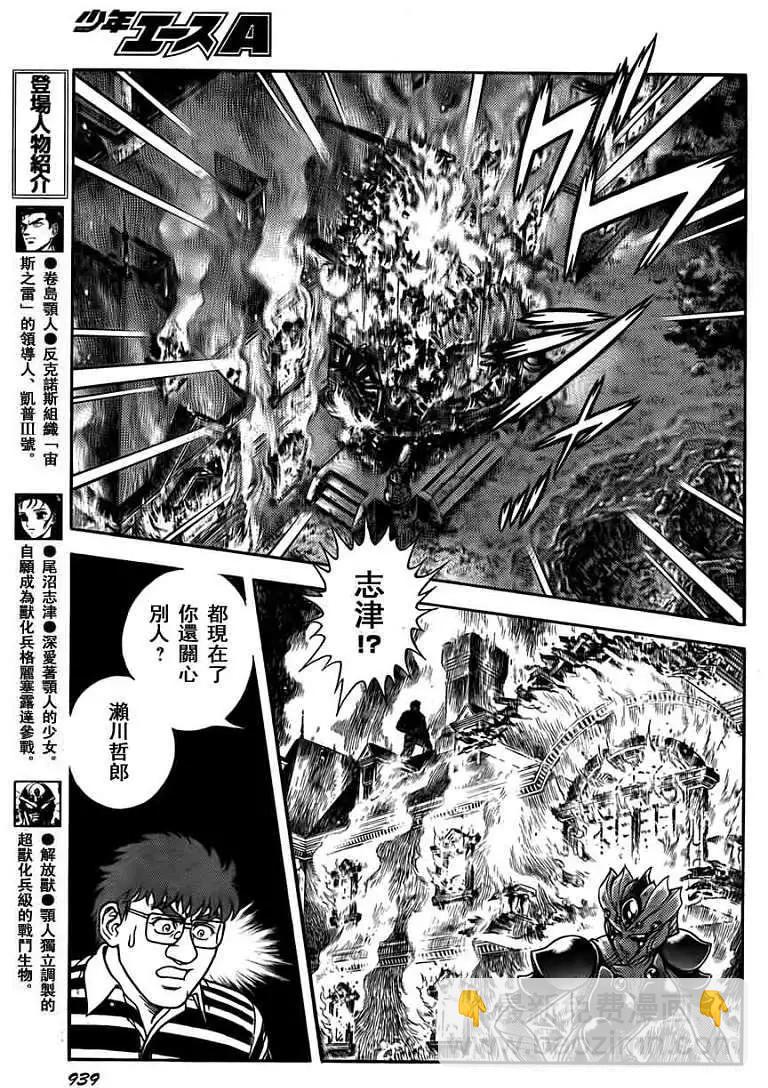 強殖裝甲GUYVER - 第202回 - 1