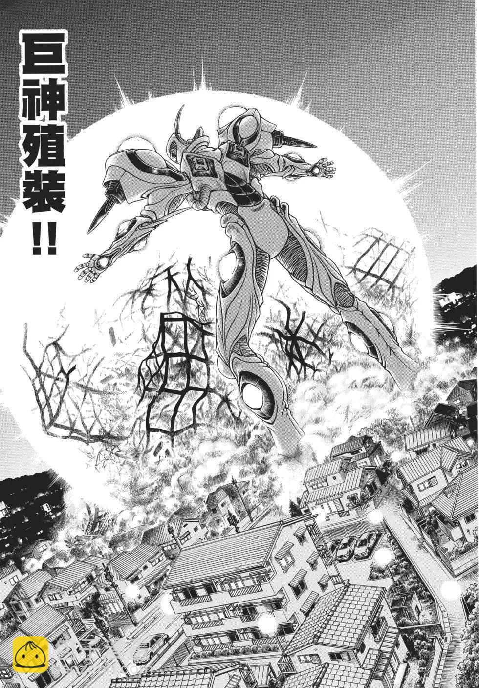 强殖装甲GUYVER - 第32卷(1/4) - 8