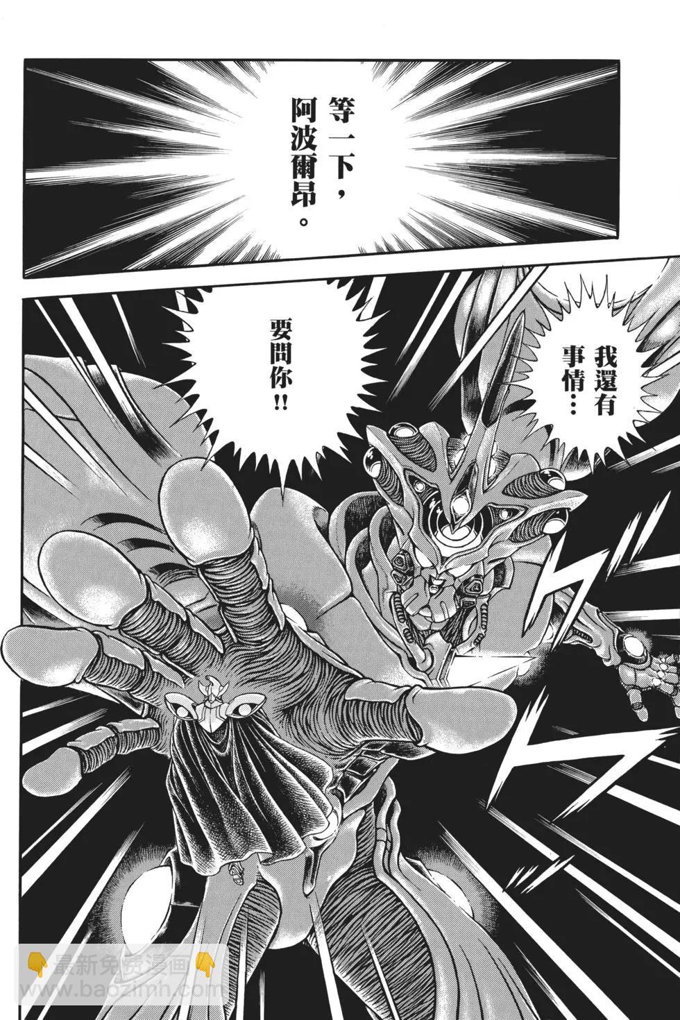 强殖装甲GUYVER - 第32卷(1/4) - 7