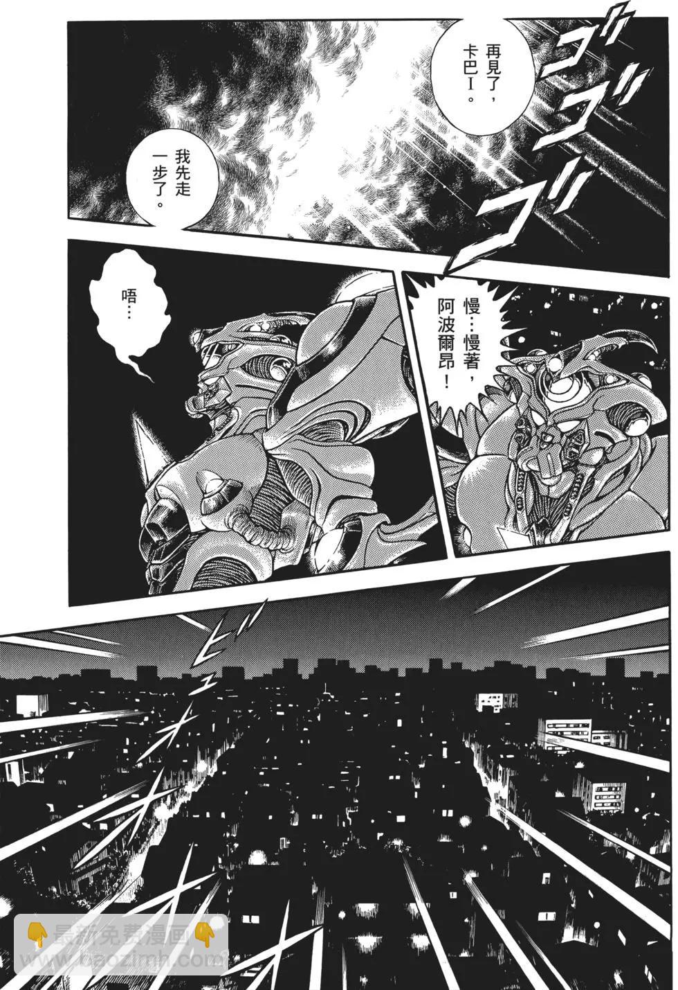 强殖装甲GUYVER - 第32卷(1/4) - 6