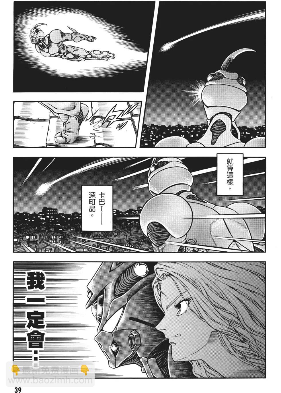 強殖裝甲GUYVER - 第32卷(1/4) - 2