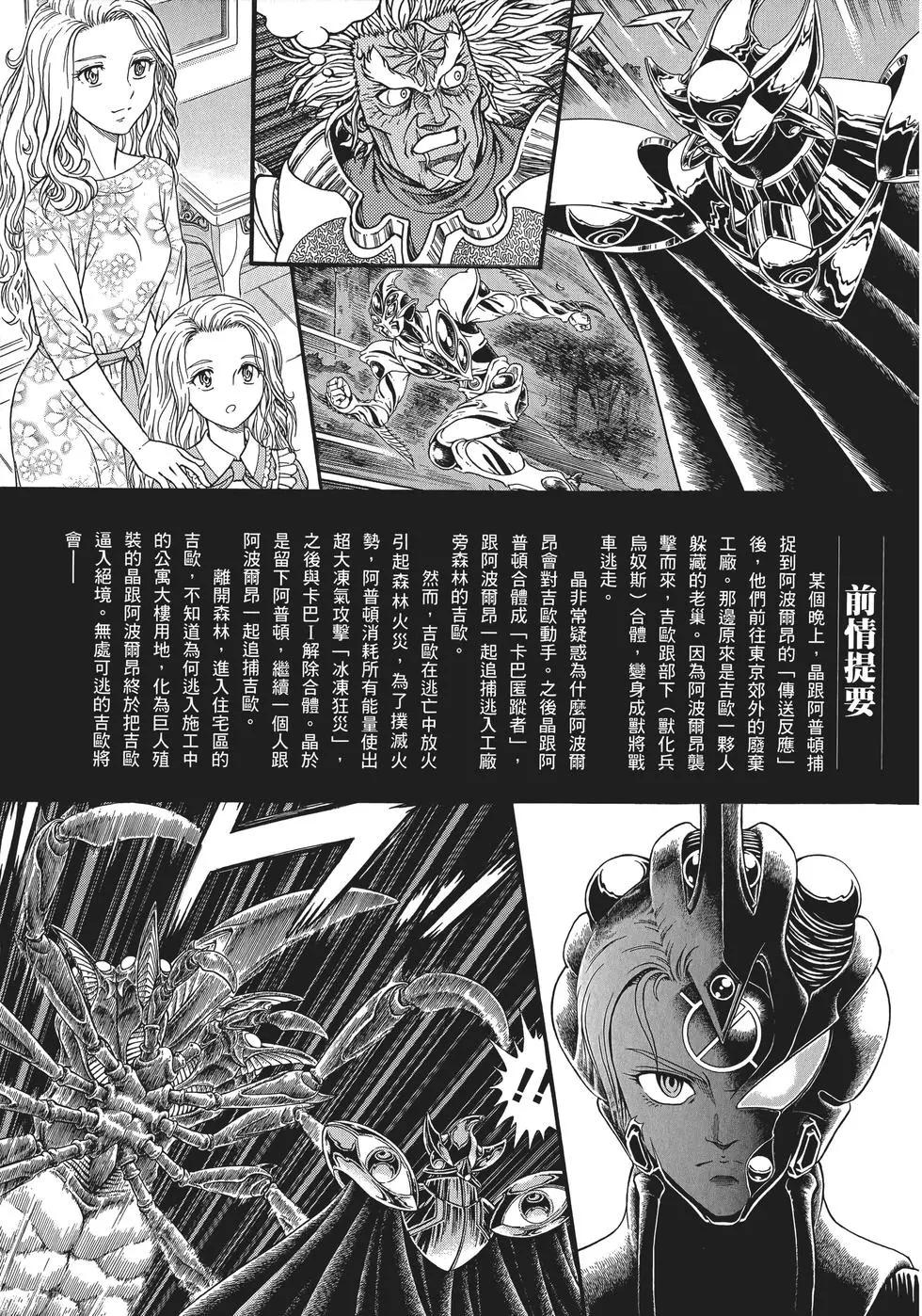強殖裝甲GUYVER - 第32卷(1/4) - 6