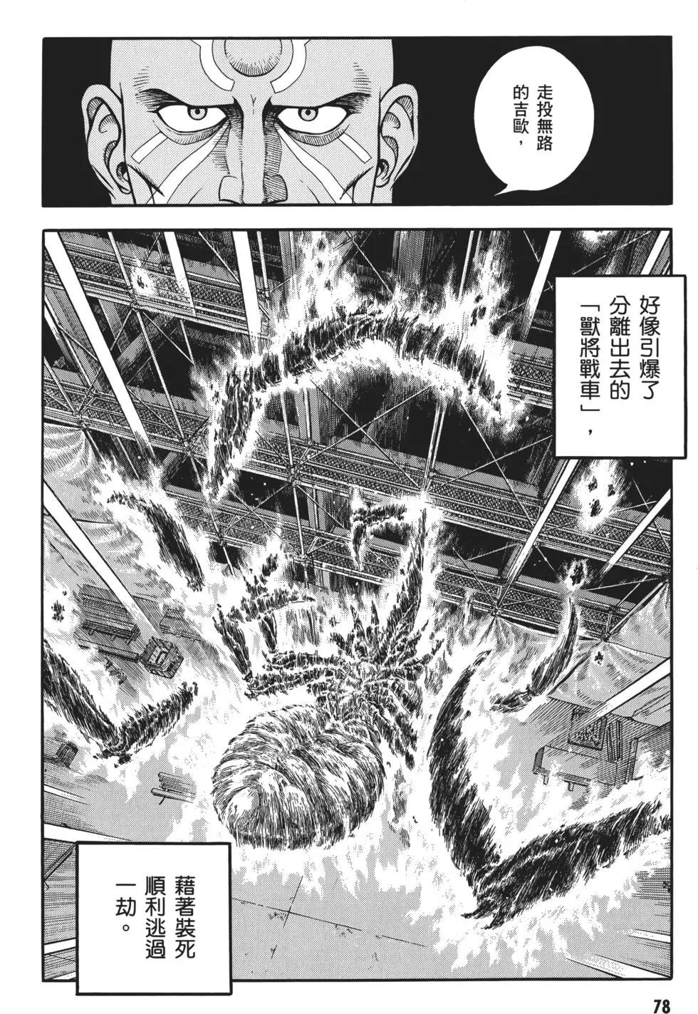 强殖装甲GUYVER - 第32卷(2/4) - 3
