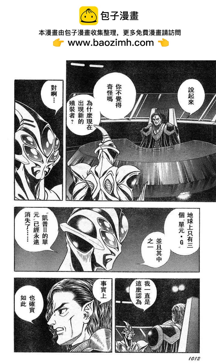 強殖裝甲GUYVER - 第216回 - 2