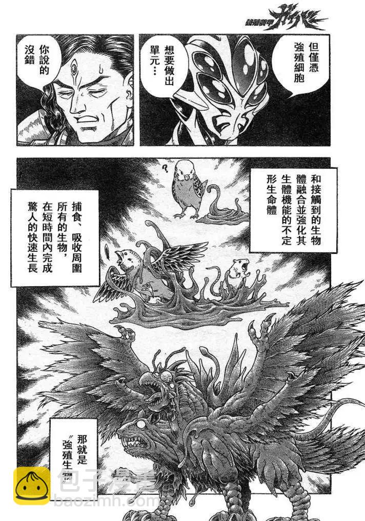 強殖裝甲GUYVER - 第216回 - 1