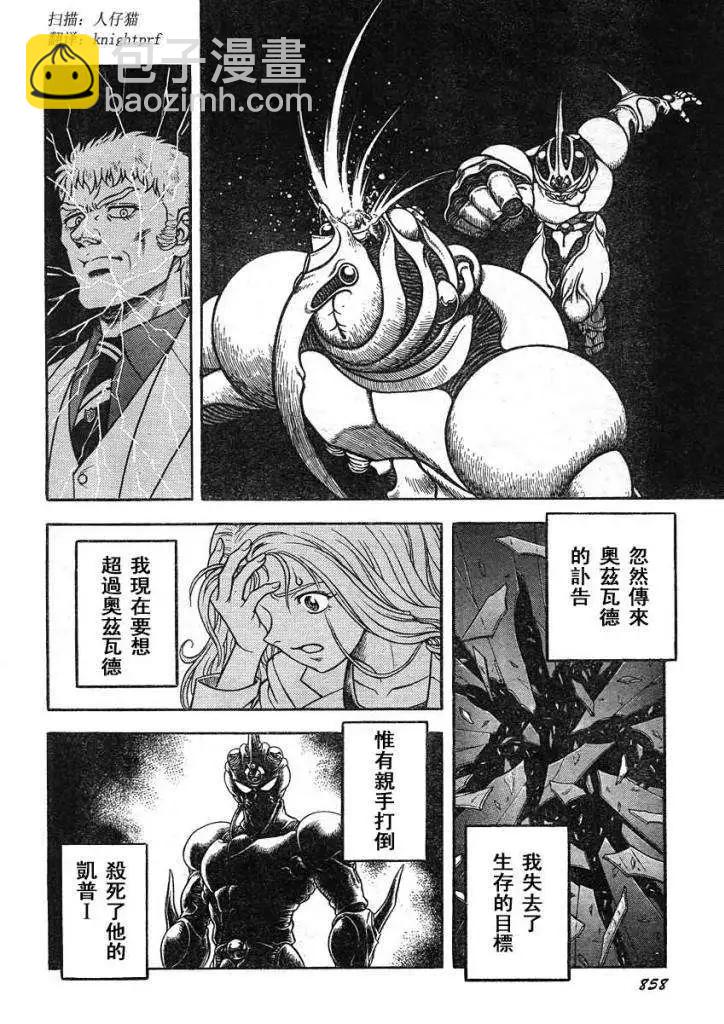 強殖裝甲GUYVER - 第218回 - 3