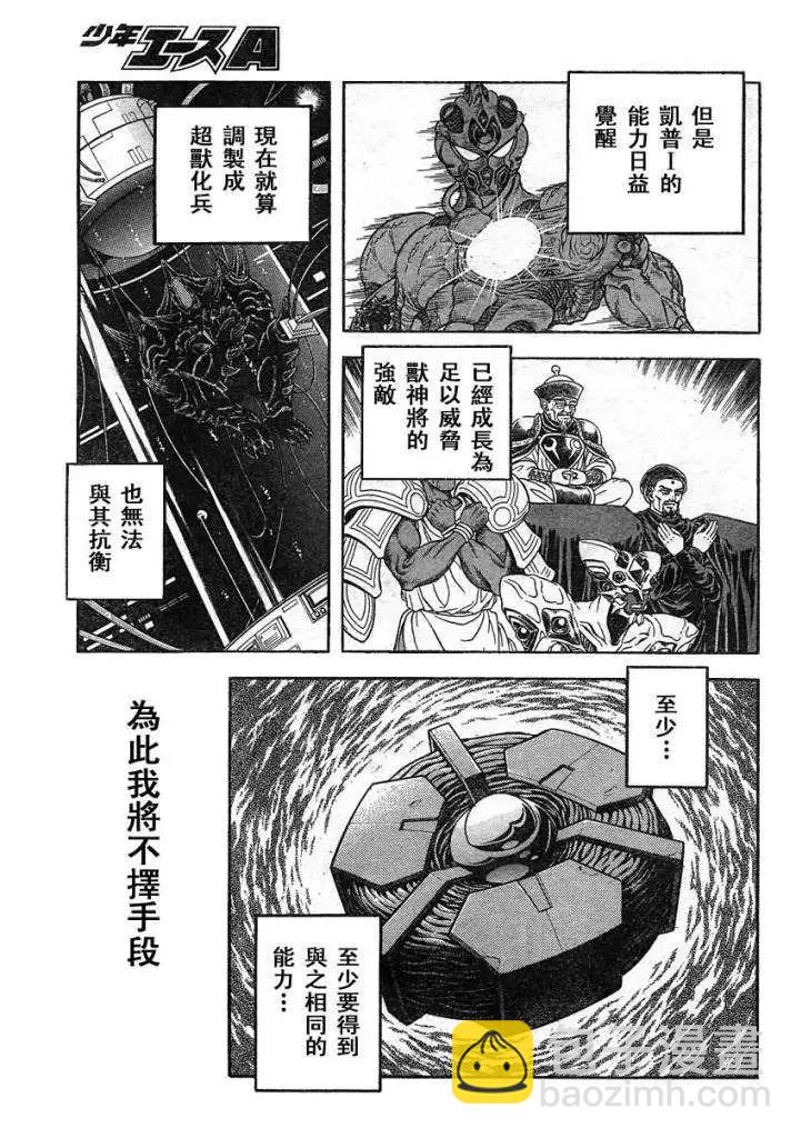 强殖装甲GUYVER - 第218回 - 1