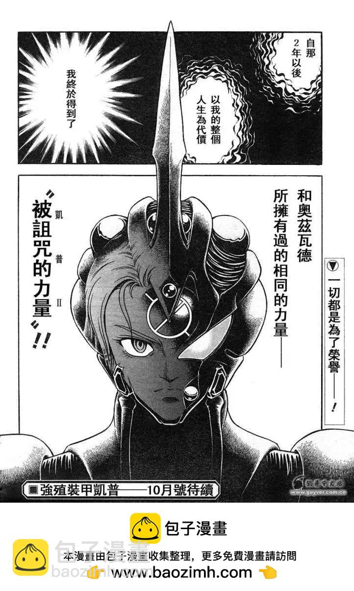 強殖裝甲GUYVER - 第218回 - 2