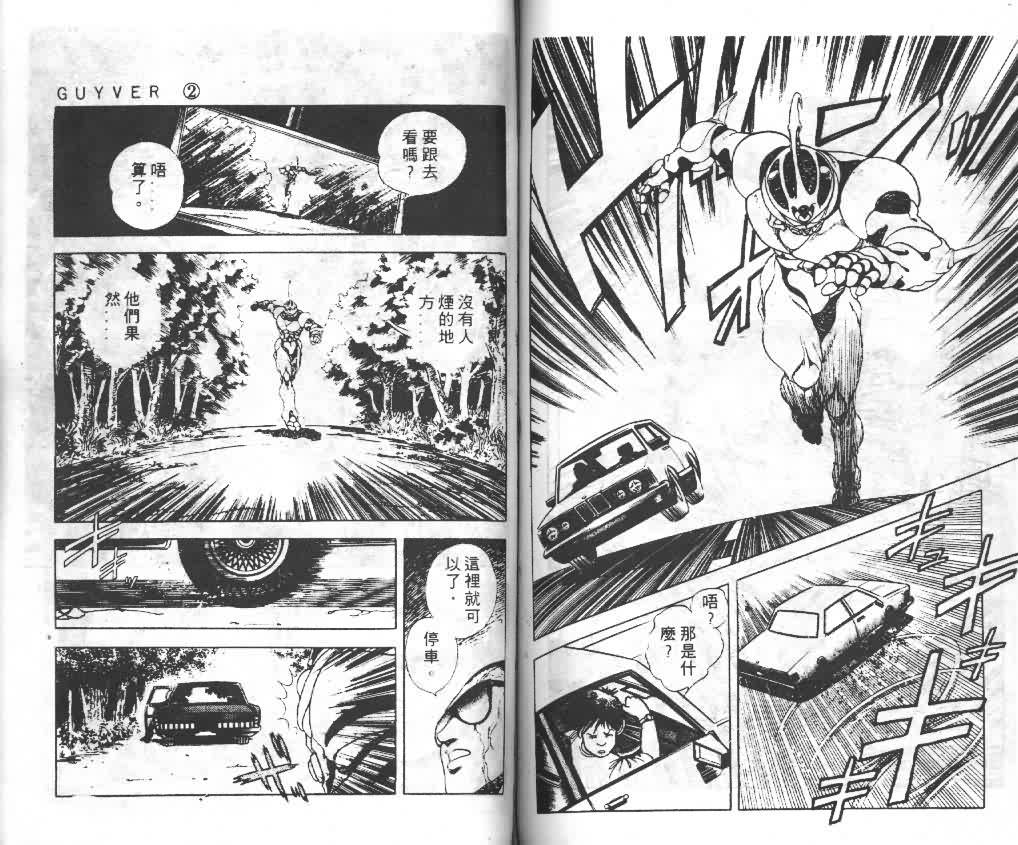 強殖裝甲凱普 - 第2卷(2/2) - 2