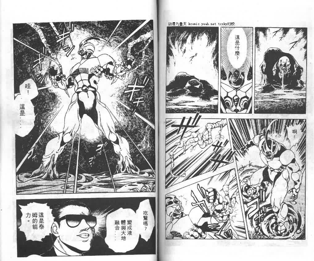 強殖裝甲凱普 - 第2卷(2/2) - 4