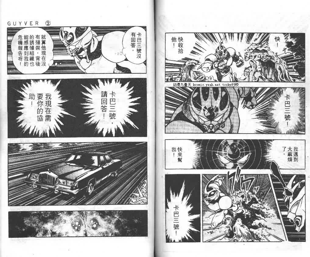 強殖裝甲凱普 - 第2卷(2/2) - 2
