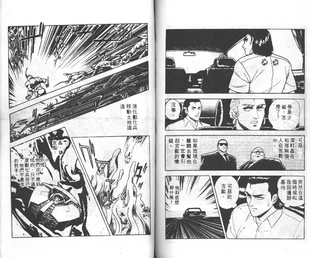 強殖裝甲凱普 - 第2卷(2/2) - 3