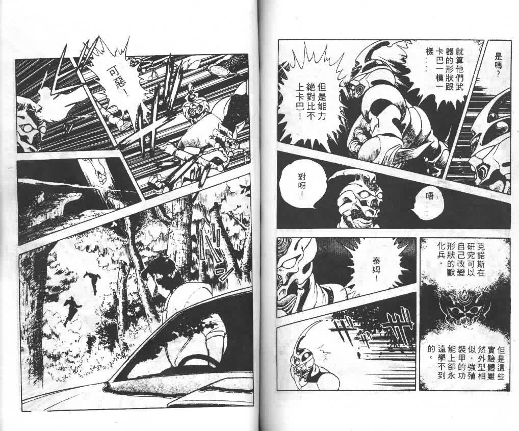 強殖裝甲凱普 - 第2卷(2/2) - 4