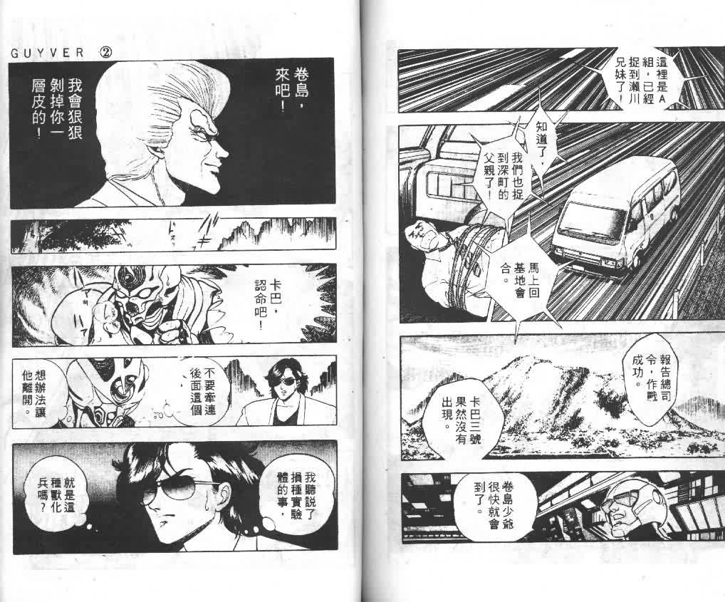強殖裝甲凱普 - 第2卷(2/2) - 8