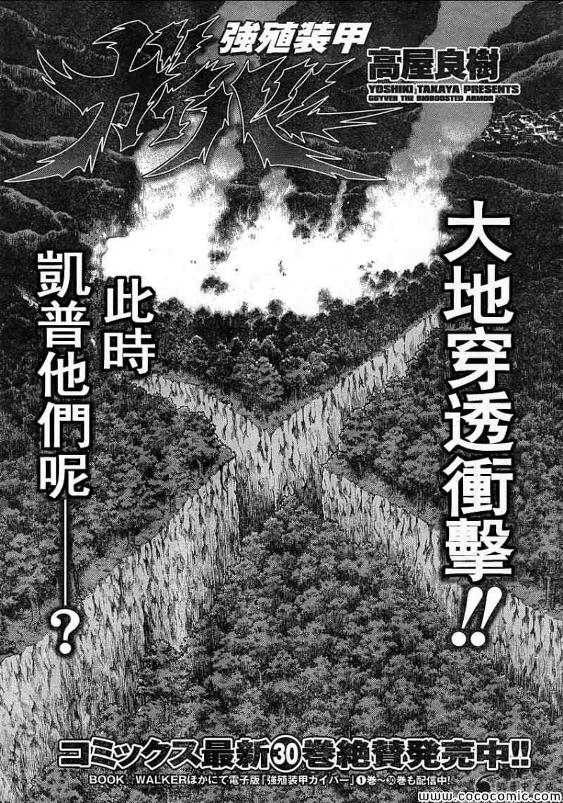 強殖裝甲凱普 - 第226話 - 1