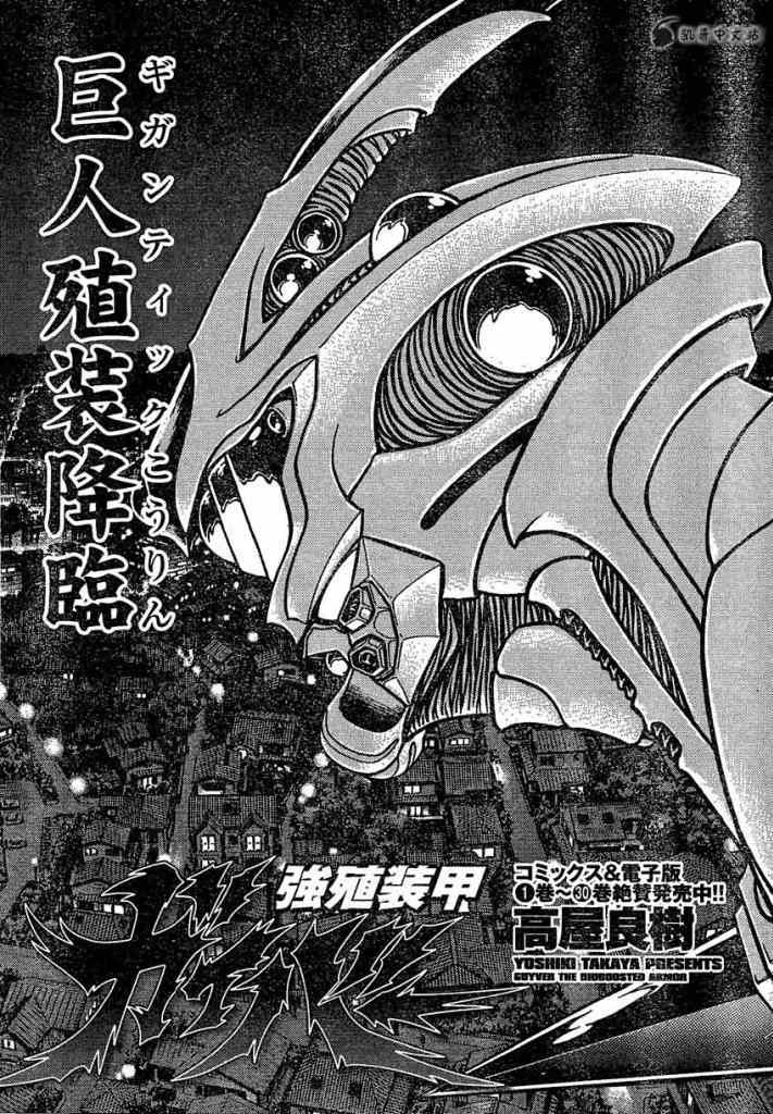 強殖裝甲凱普 - 第230話 - 1