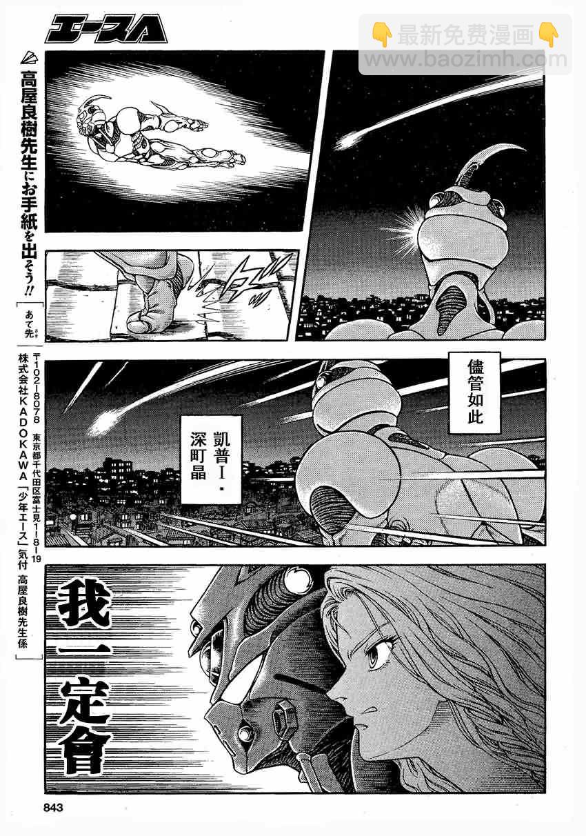 強殖裝甲凱普 - 第232話 - 2