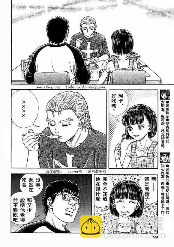 強殖裝甲凱普 - 第234話 - 2