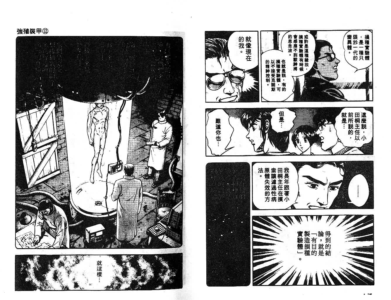 強殖裝甲凱普 - 第12卷(1/2) - 3