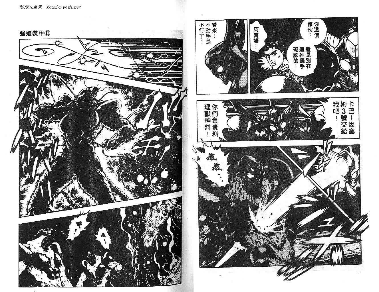 強殖裝甲凱普 - 第12卷(1/2) - 2