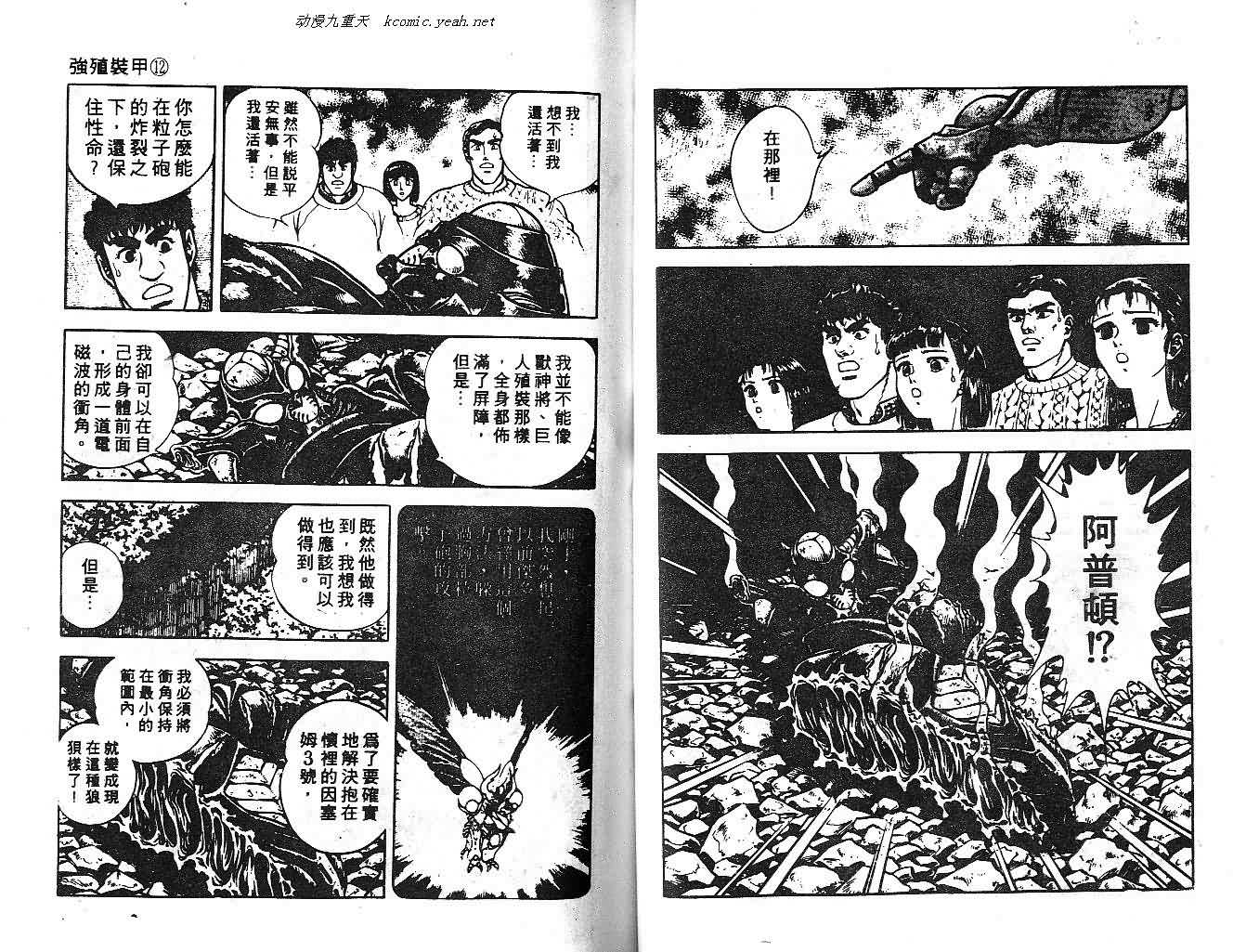 強殖裝甲凱普 - 第12卷(1/2) - 6