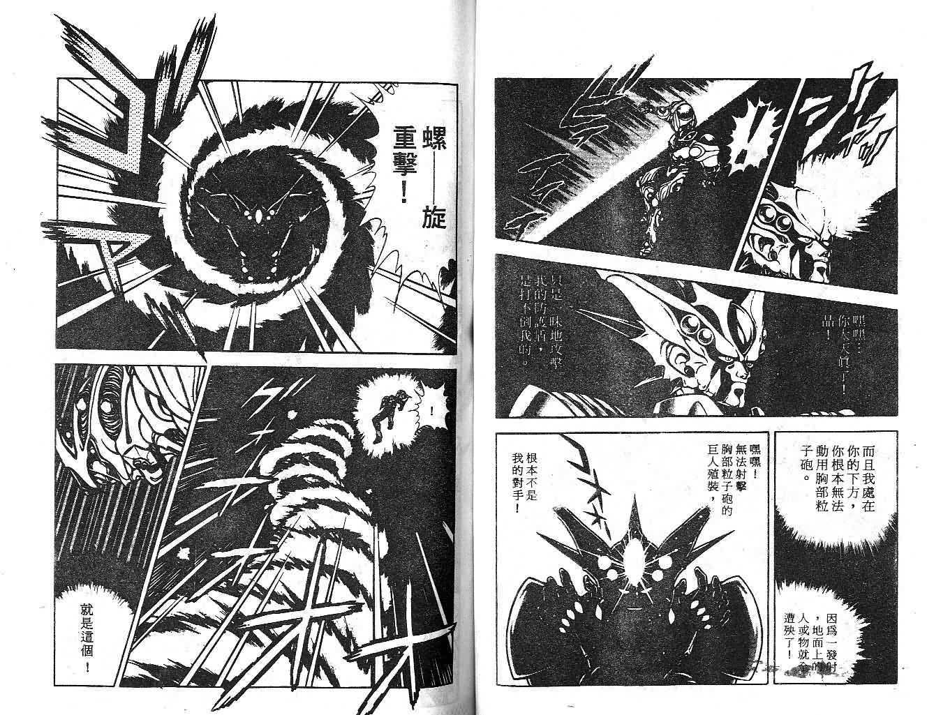 強殖裝甲凱普 - 第12卷(2/2) - 6