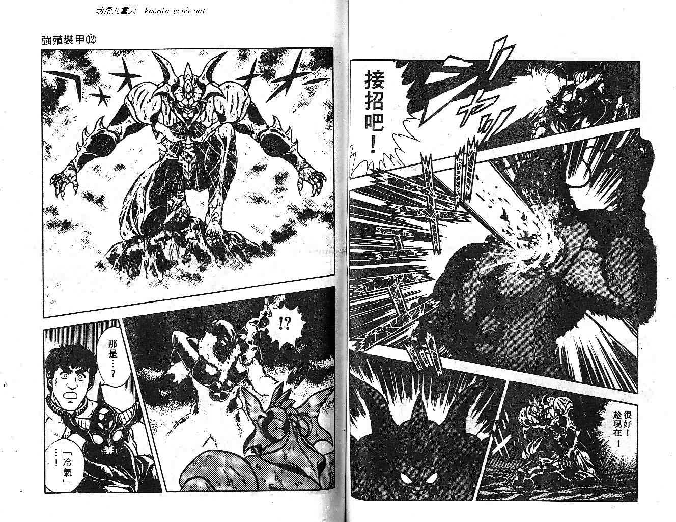 強殖裝甲凱普 - 第12卷(2/2) - 3