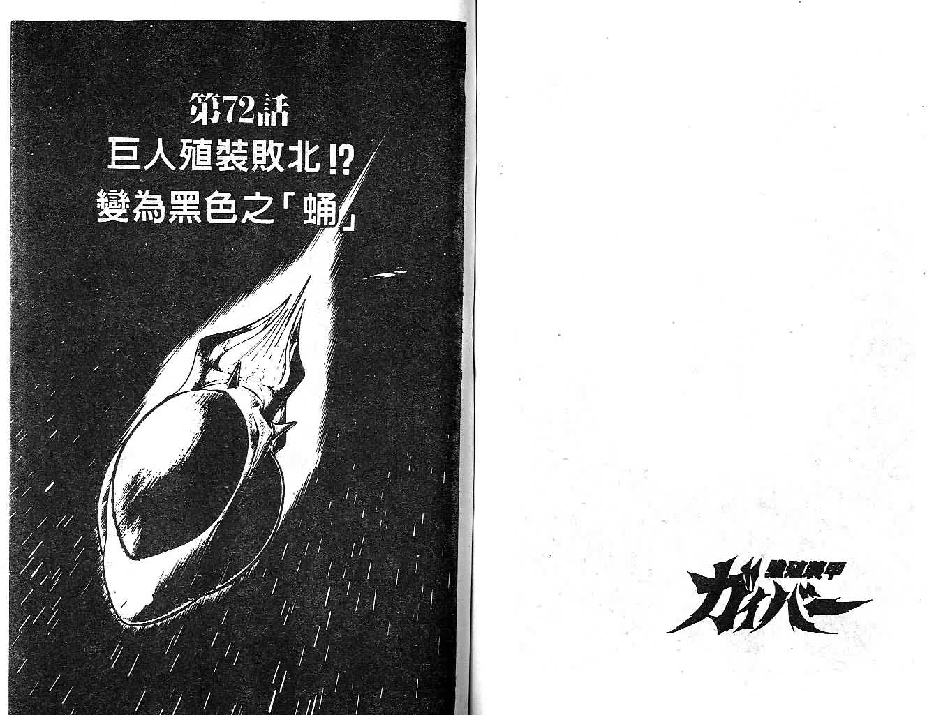 強殖裝甲凱普 - 第12卷(2/2) - 8