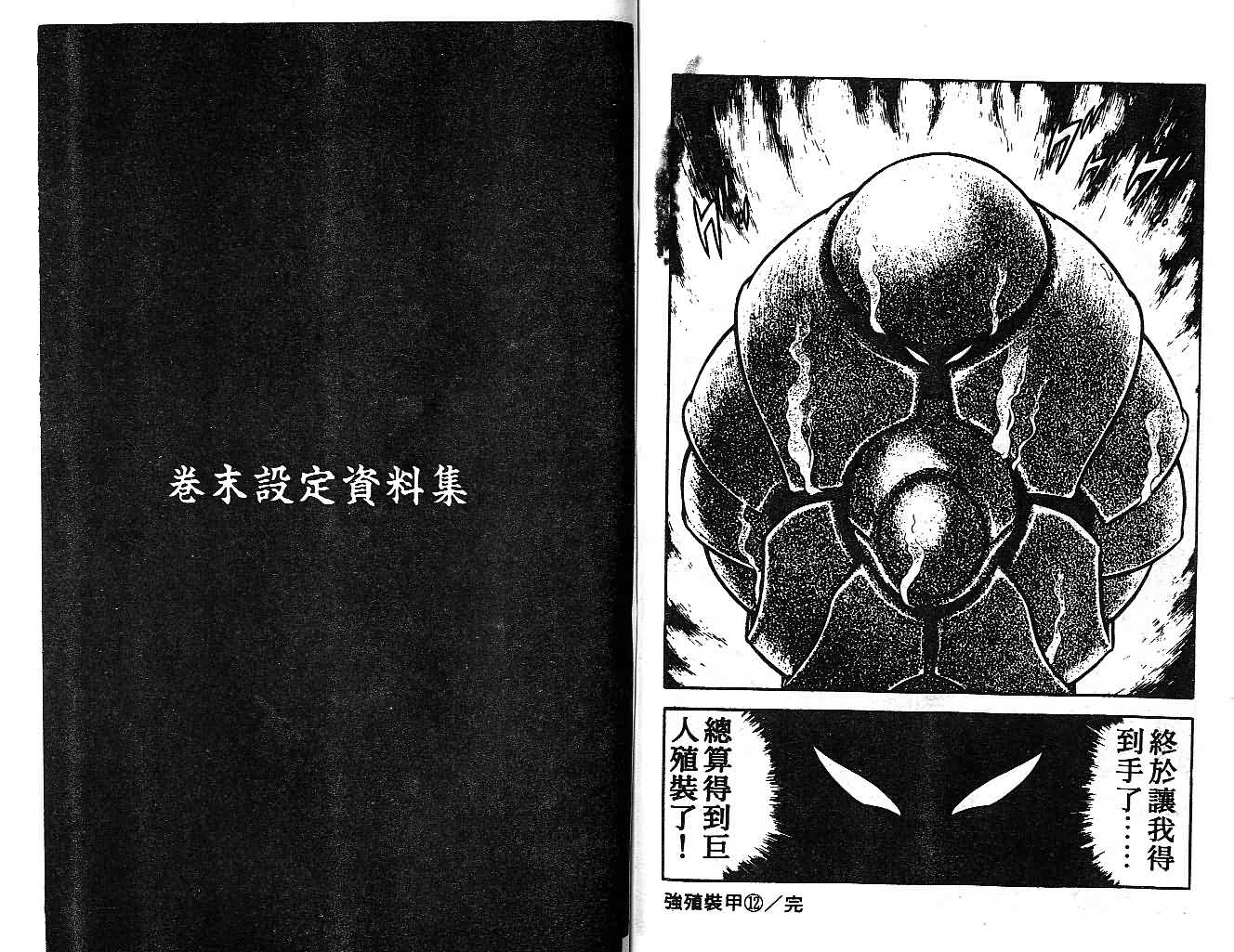 強殖裝甲凱普 - 第12卷(2/2) - 4