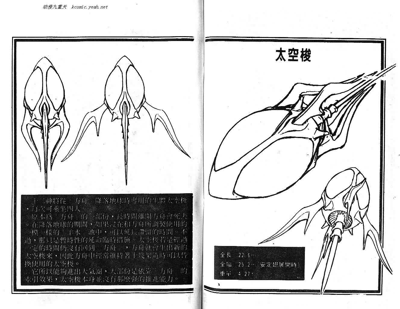 強殖裝甲凱普 - 第12卷(2/2) - 7