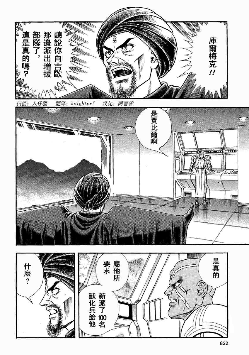 強殖裝甲凱普 - 第236話 - 1