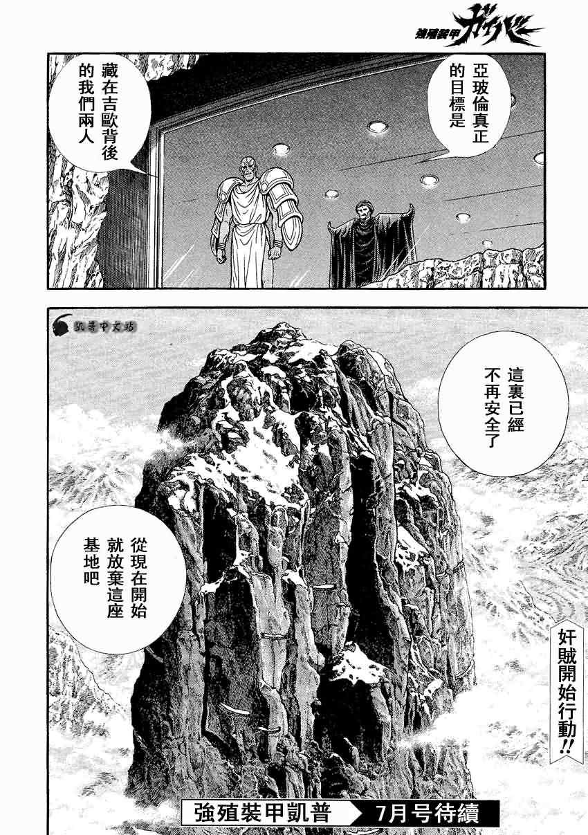 強殖裝甲凱普 - 第236話 - 1