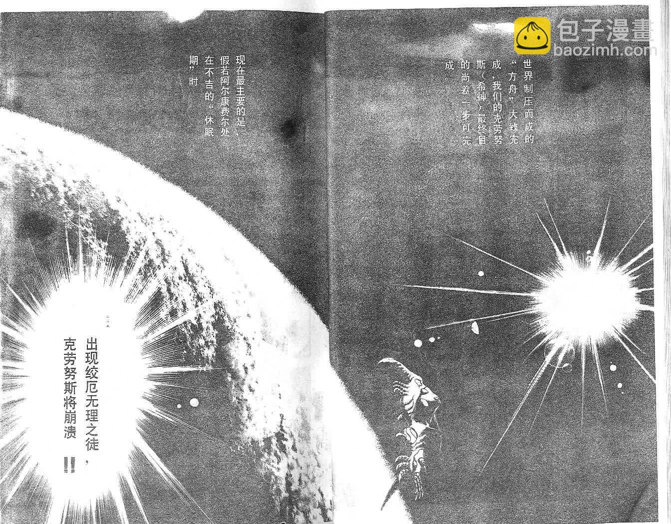 強殖裝甲凱普 - 第14卷(1/2) - 6