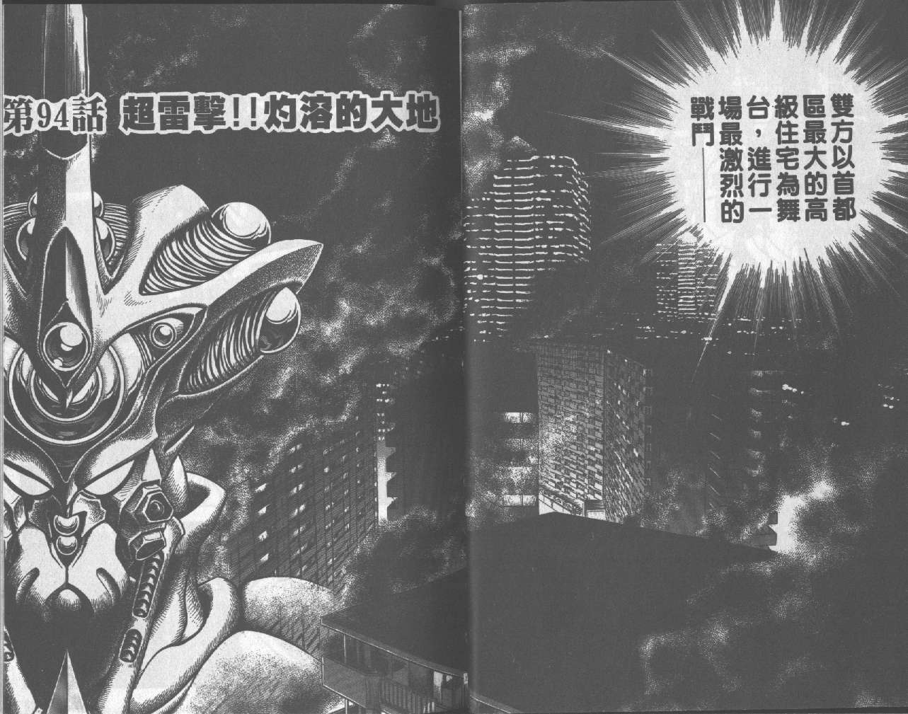 強殖裝甲凱普 - 第16卷(1/2) - 2